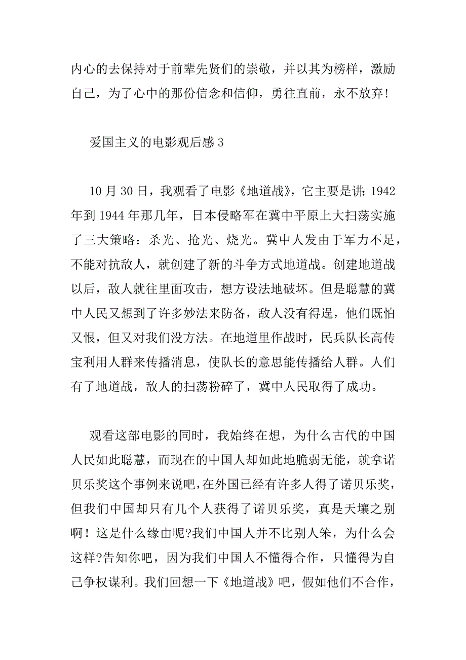 2023年爱国主义的电影观后感三篇精选_第4页