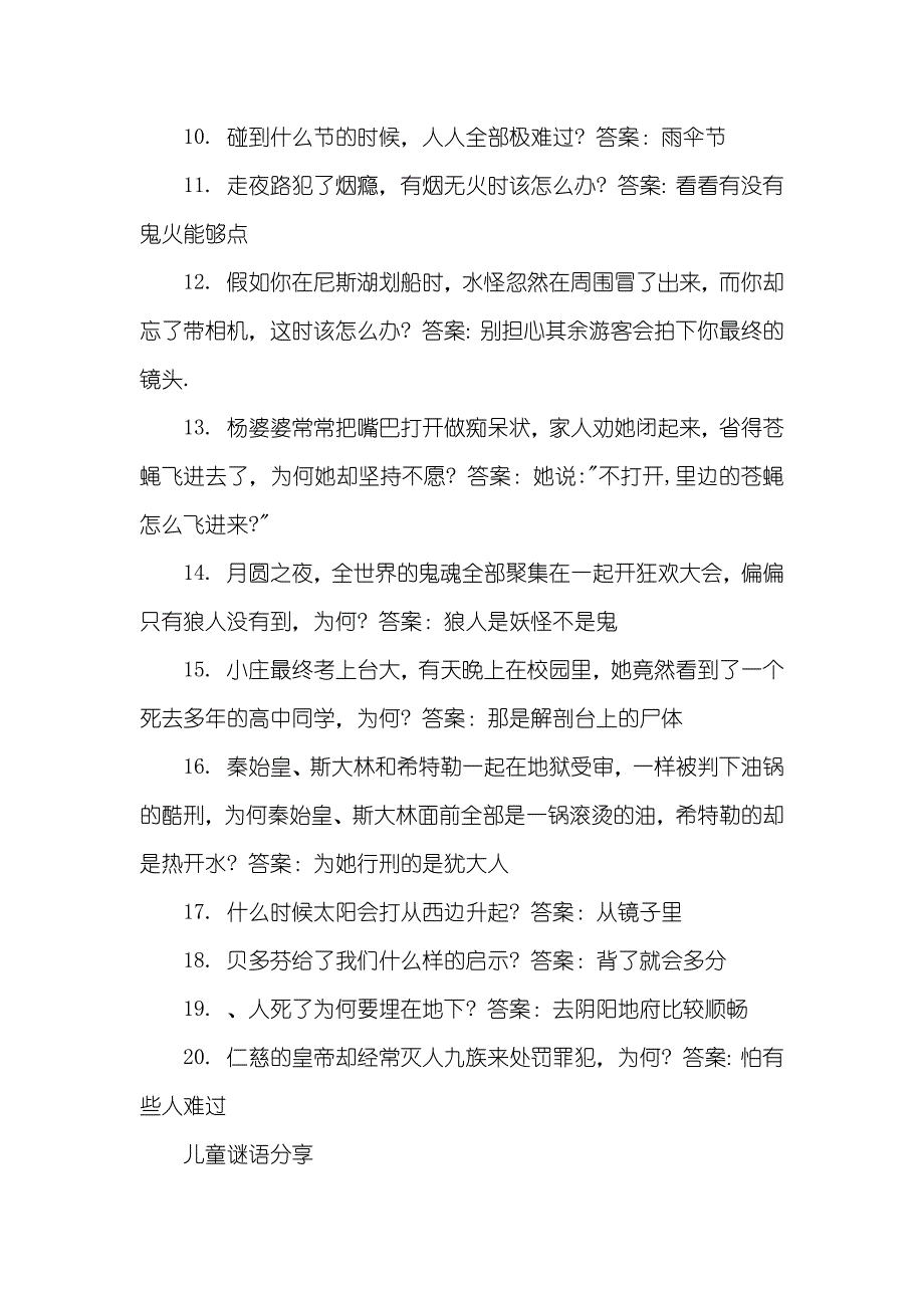 最牛的儿童脑筋急转弯儿童脑筋急转弯_第2页