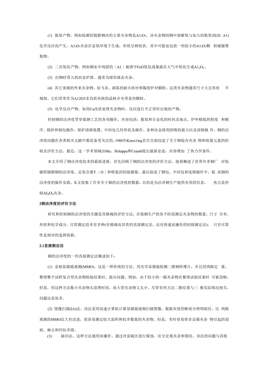 钢洁净度的评定和控制_第3页