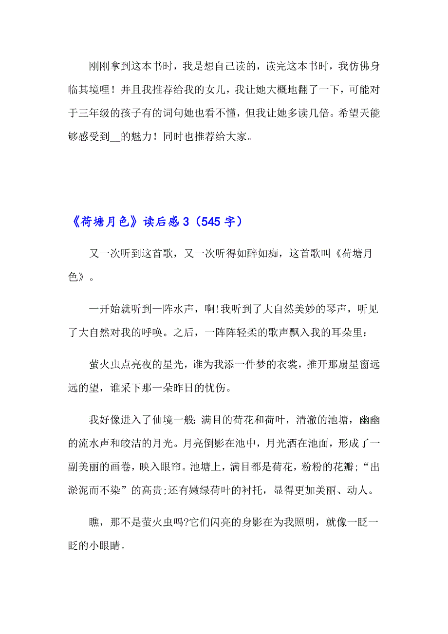 《荷塘月色》读后感_第3页