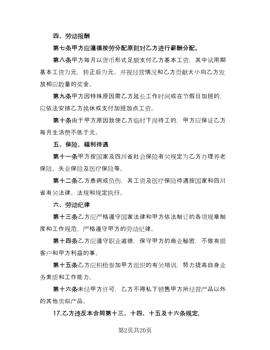 公司承包合同例文（6篇）.doc_第2页