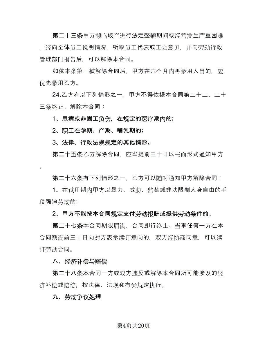 公司承包合同例文（6篇）.doc_第4页