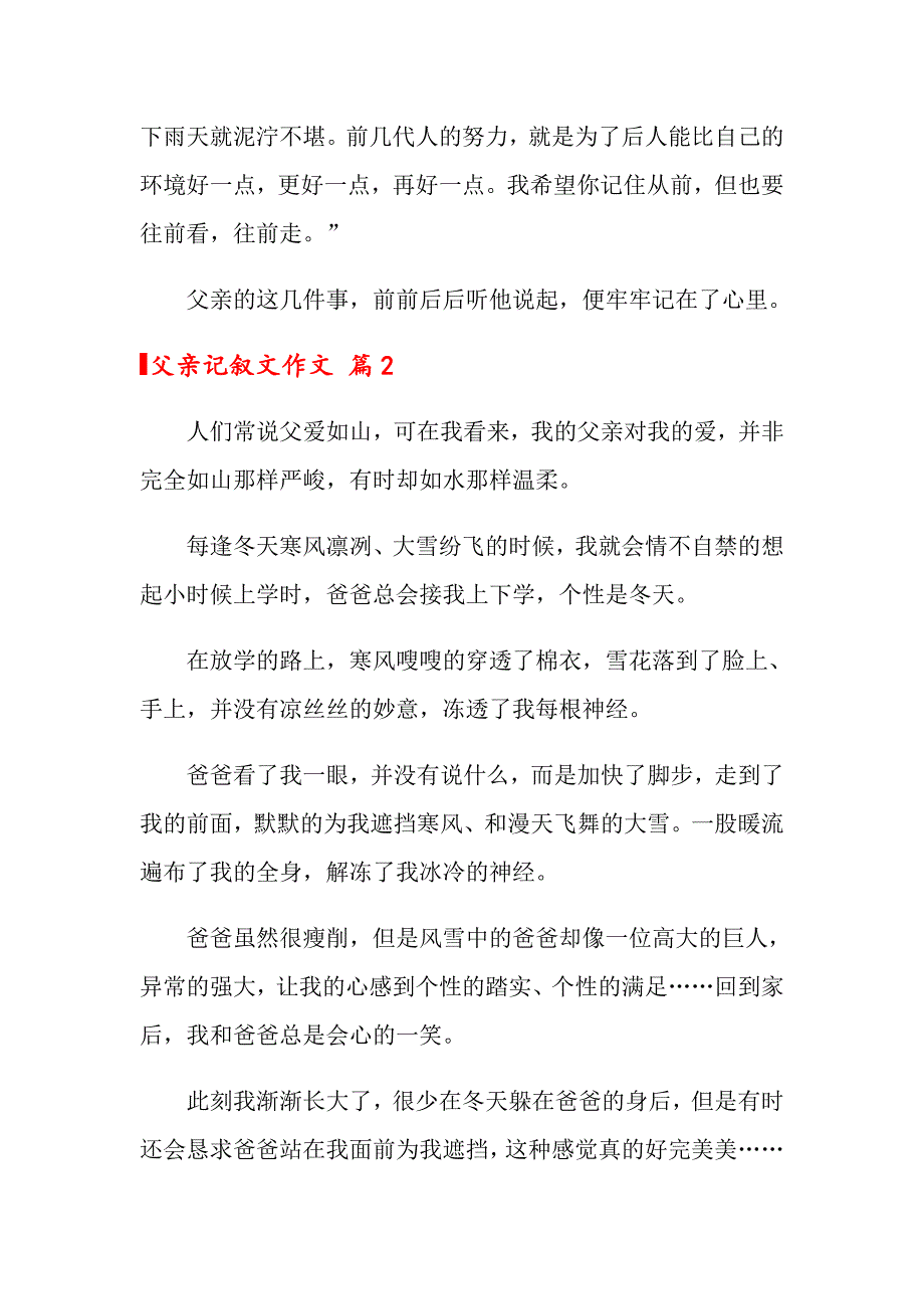 关于父亲记叙文作文5篇_第3页