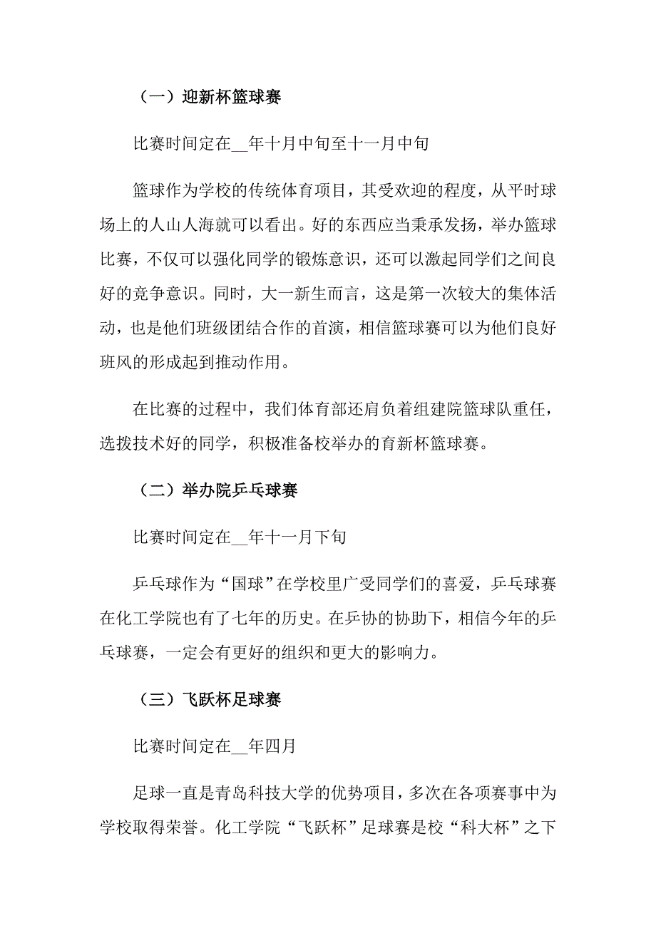 （模板）大学体育部工作计划_第2页