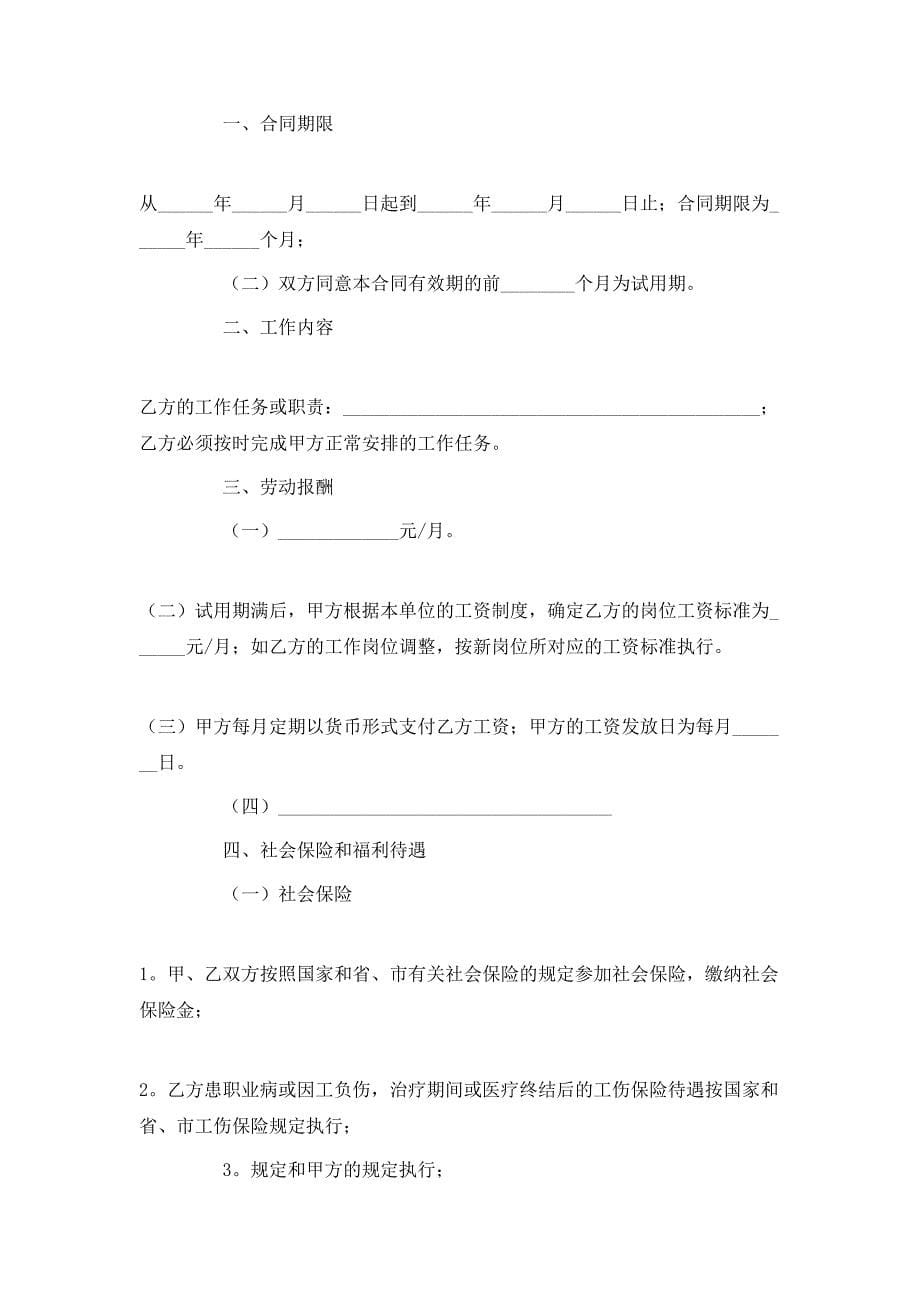 用工劳动合同_第5页