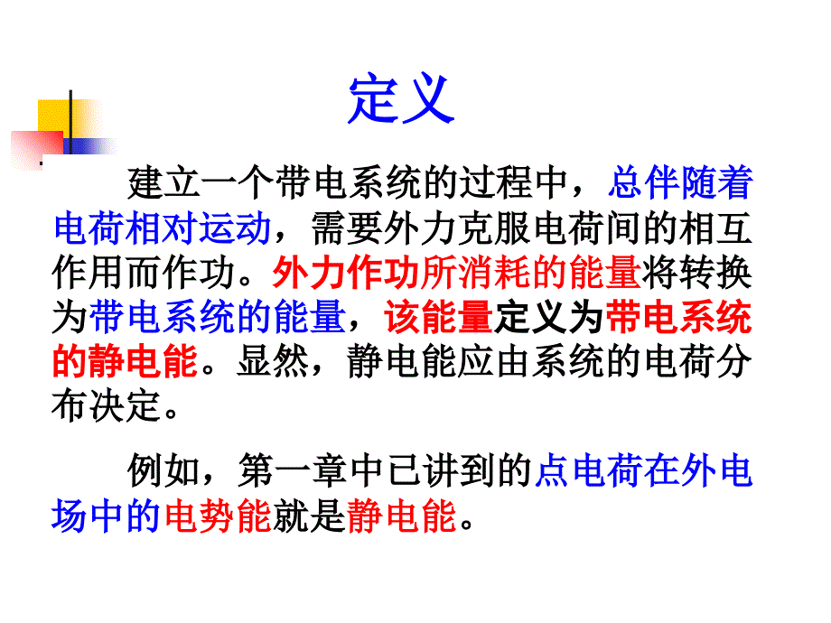 教学课件第三章静电能_第3页