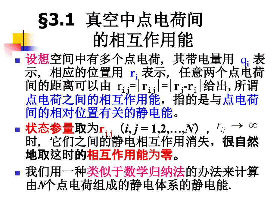 教学课件第三章静电能_第4页