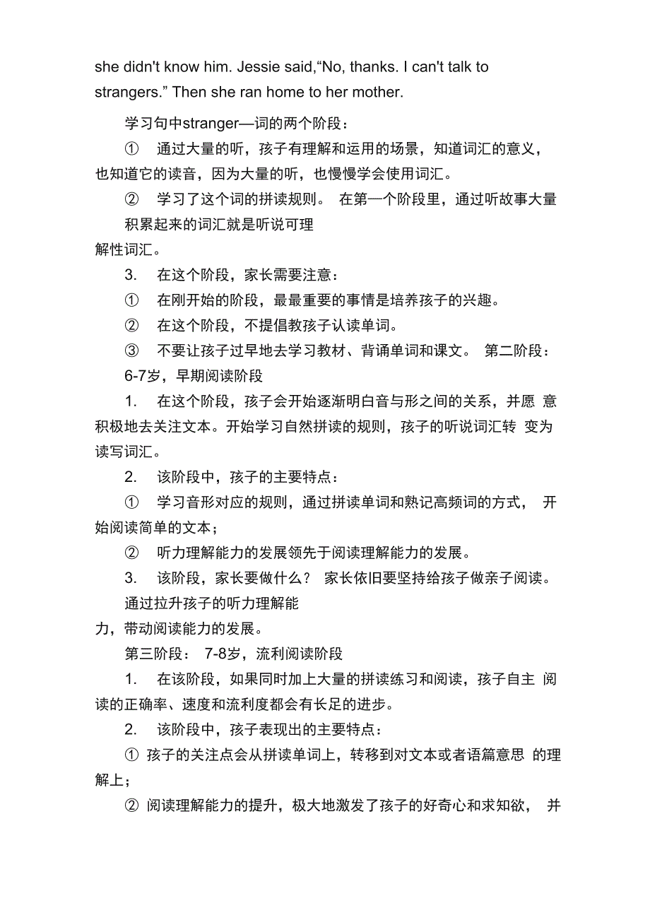 孩子阅读能力发展的六个阶段_第2页