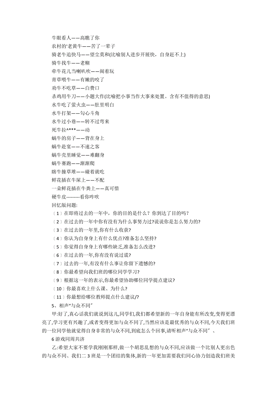 二年级班队的活动方案_第3页