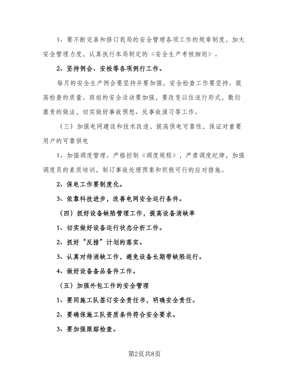 2023年车间安全工作计划范文（二篇）_第2页