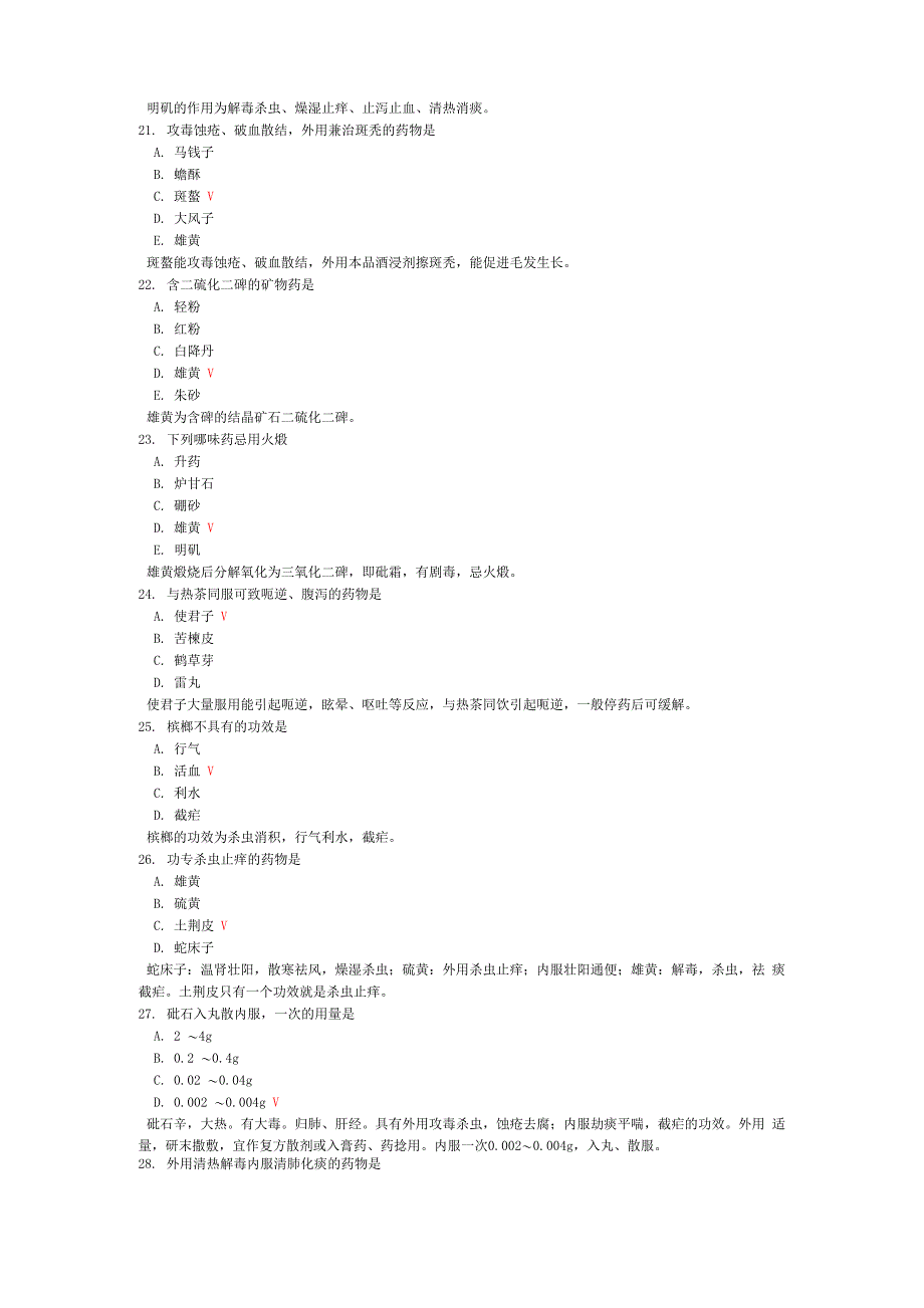 中医综合-372模拟题_第4页