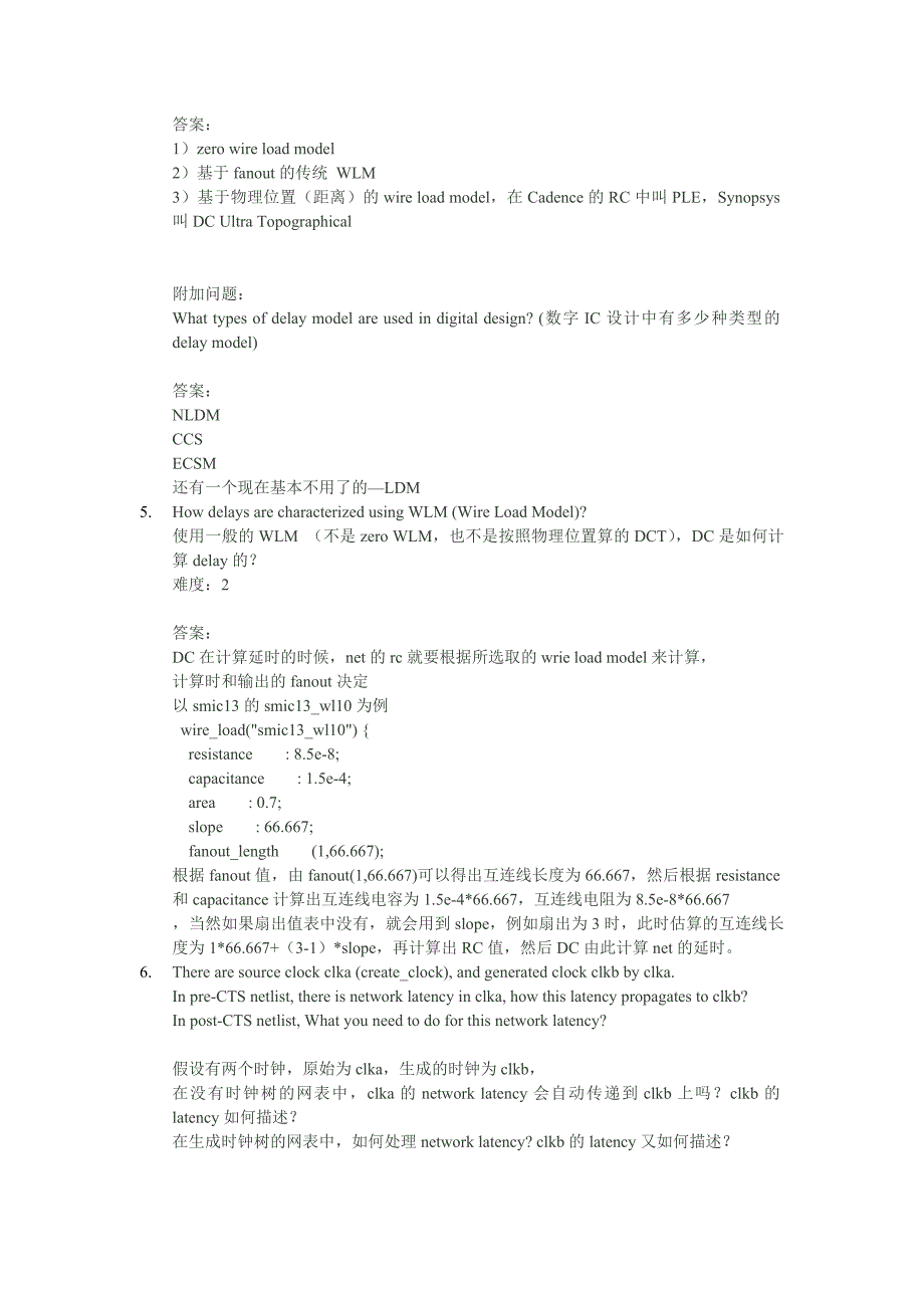 数字后端PR APR 面试终极资料_第2页