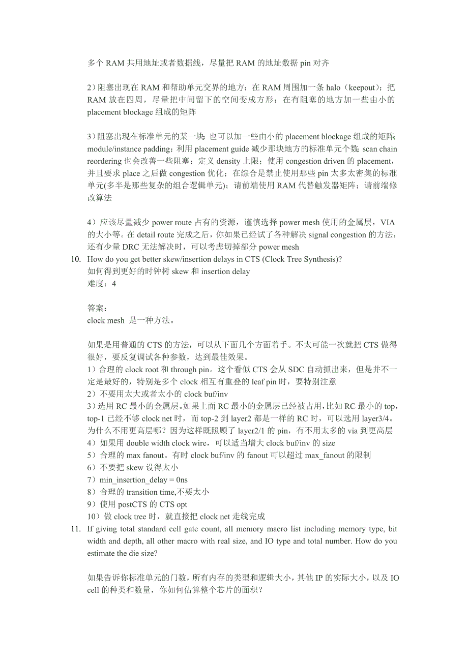 数字后端PR APR 面试终极资料_第4页