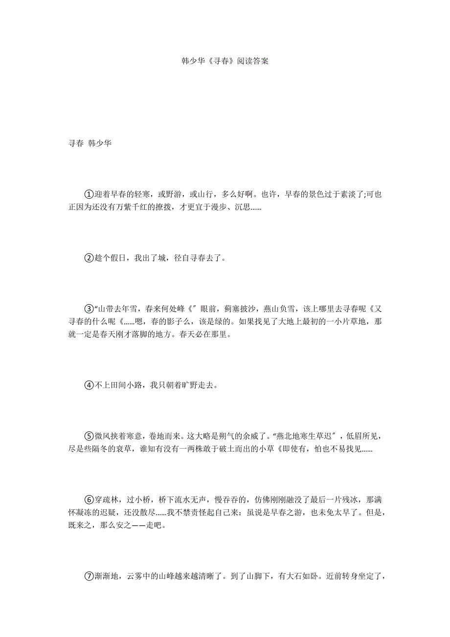 韩少华《寻春》阅读答案_第1页