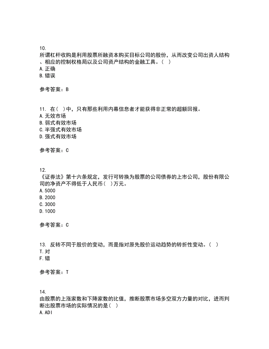 南开大学21春《证券投资》离线作业2参考答案51_第3页