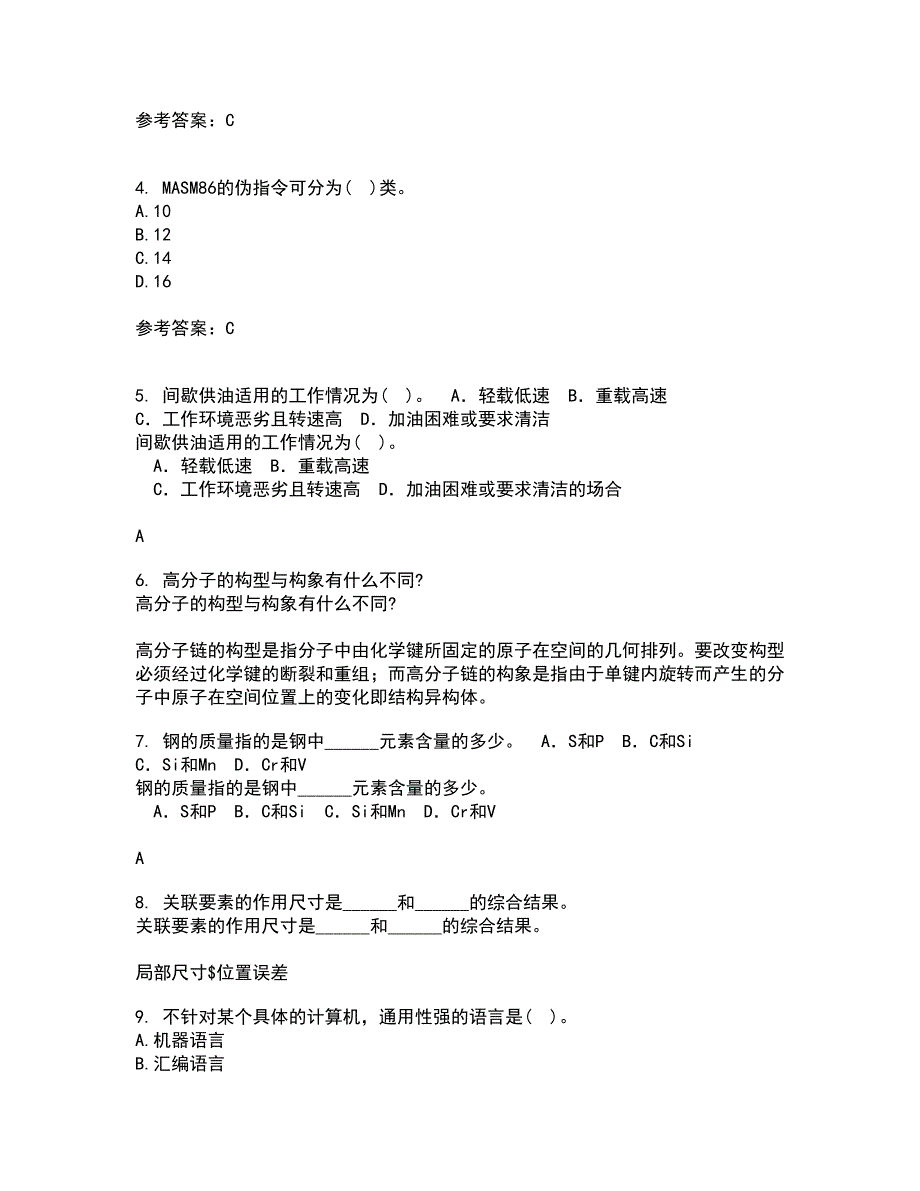 大连理工大学21春《微机原理与控制技术》离线作业一辅导答案23_第2页