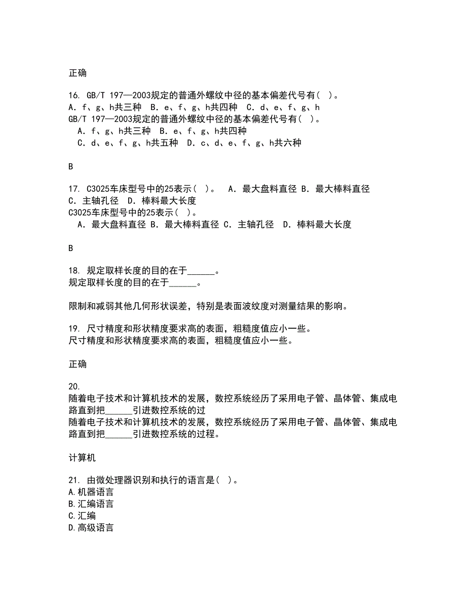 大连理工大学21春《微机原理与控制技术》离线作业一辅导答案23_第4页