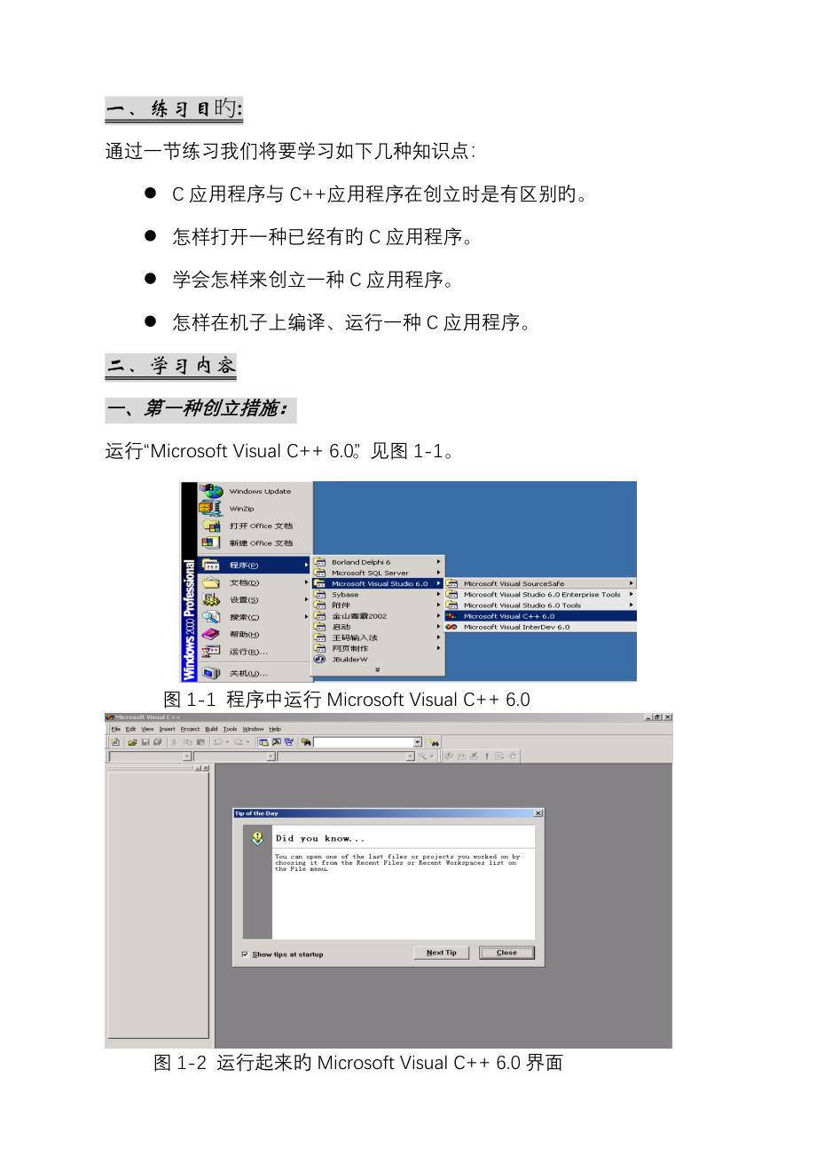 怎样创建一个C的应用程序_第1页