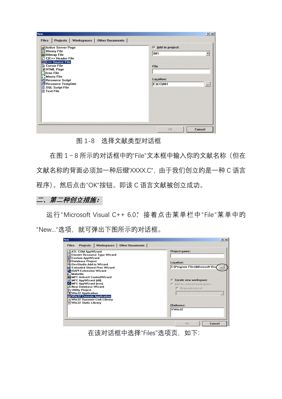 怎样创建一个C的应用程序_第4页