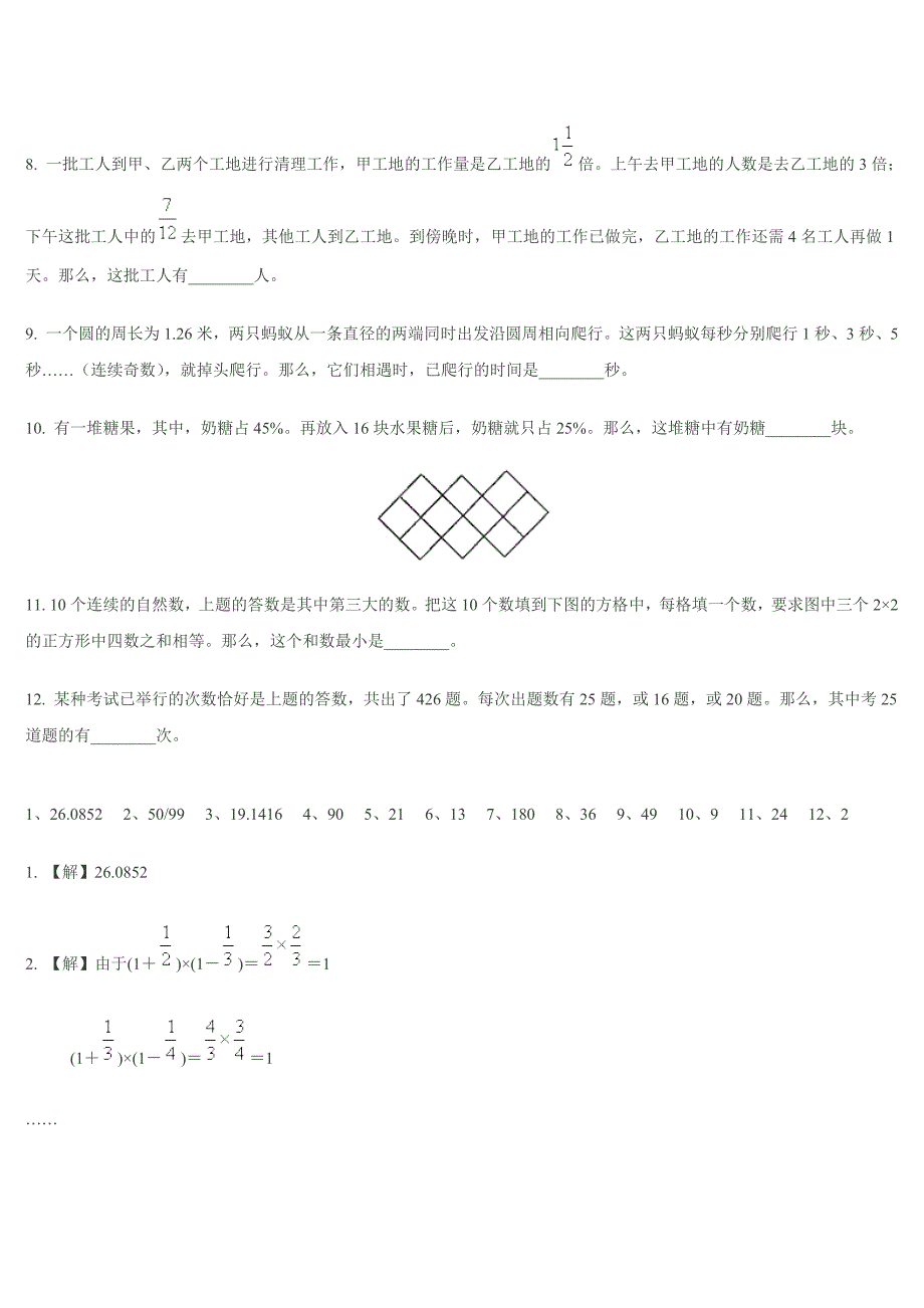 1992小学数学奥林匹克试题预赛A_第2页