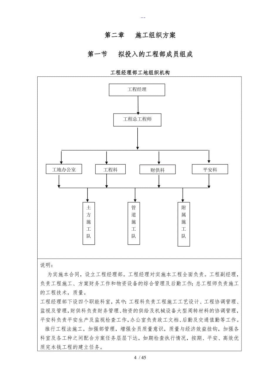 聚乙烯钢丝网骨架复合管供水管道工程施工组织设计方案_第5页