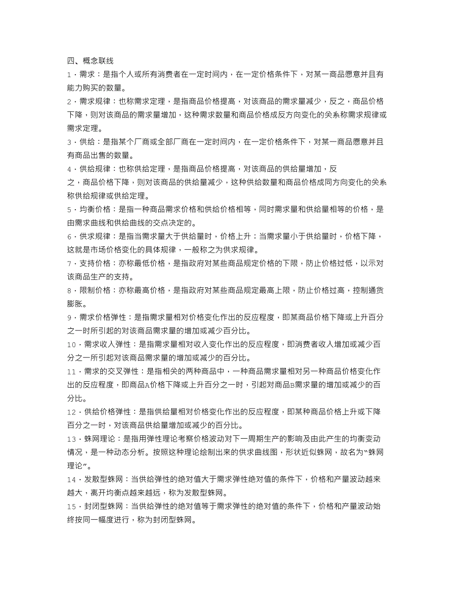 2023年电大西方经济学概念和简答_第1页