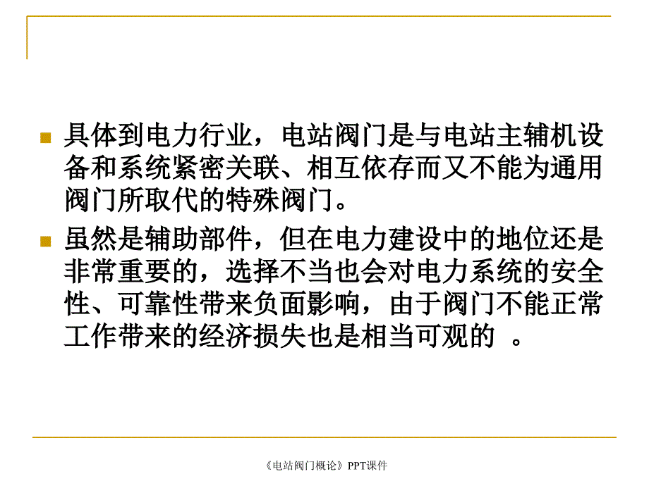 电站阀门概论课件_第3页