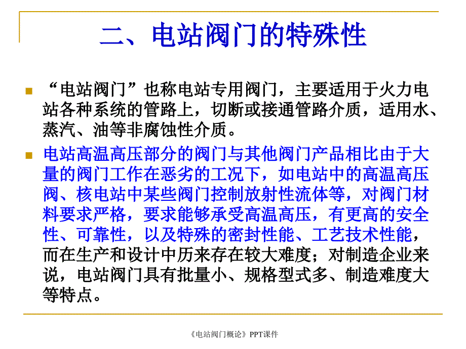 电站阀门概论课件_第4页