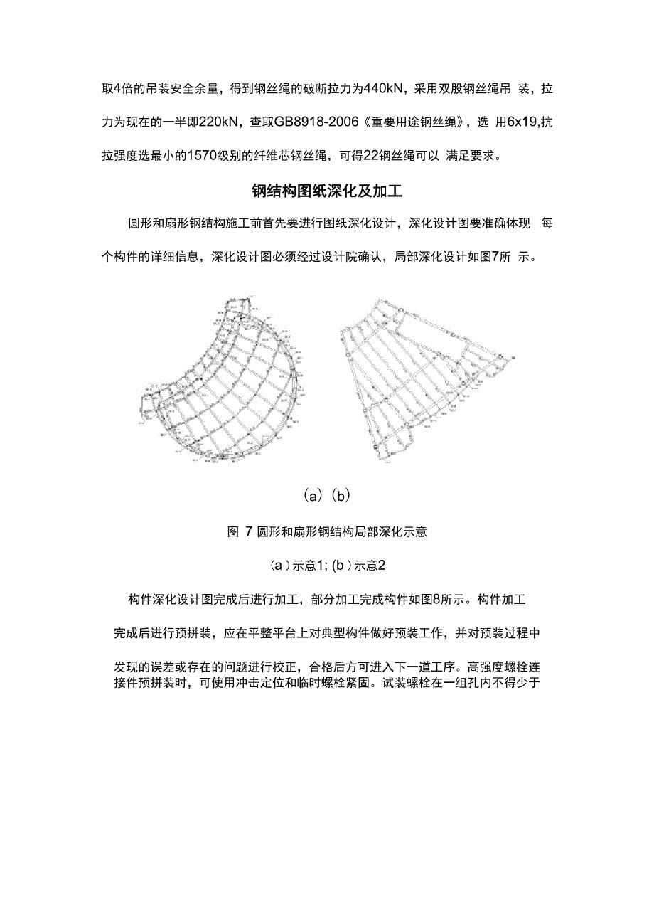 复杂异形钢结构的施工技术_第5页