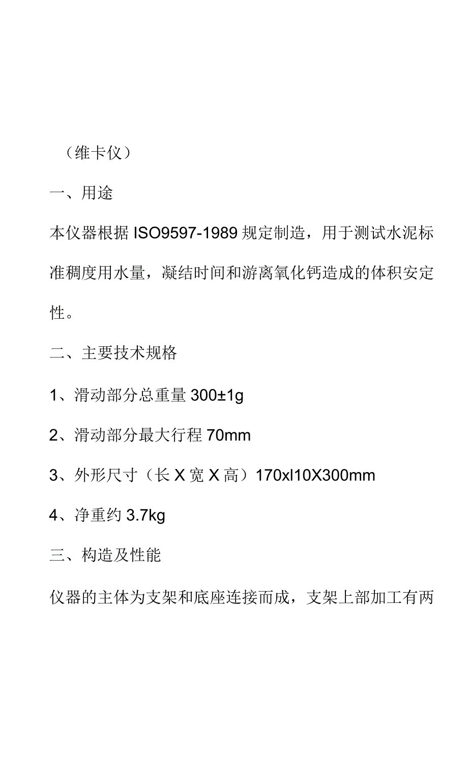 水泥稠度及凝结时间测定仪_第2页