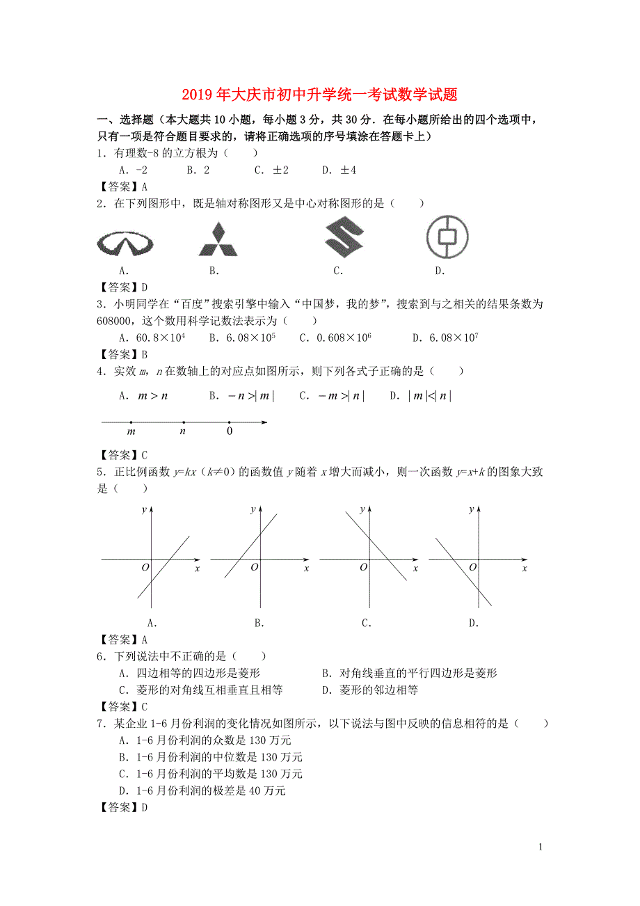 黑龙江省大庆市2019年中考数学真题试题_第1页