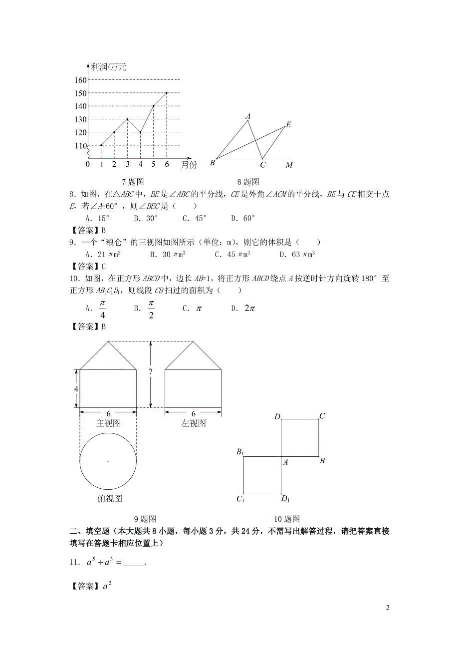 黑龙江省大庆市2019年中考数学真题试题_第2页