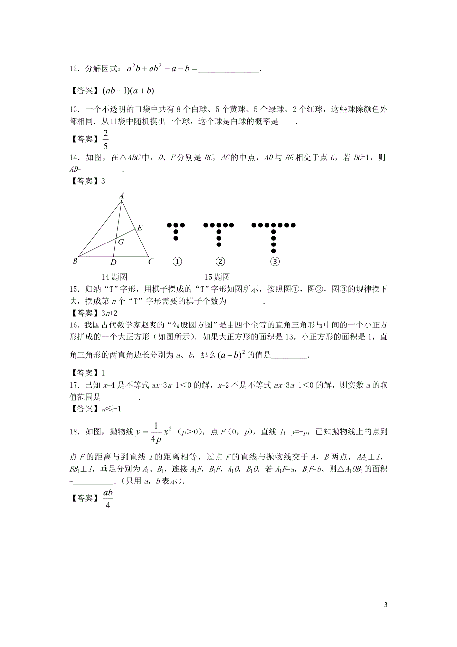 黑龙江省大庆市2019年中考数学真题试题_第3页