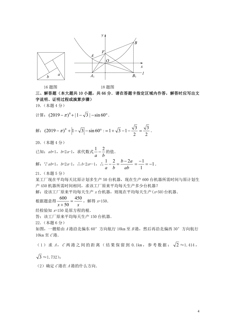 黑龙江省大庆市2019年中考数学真题试题_第4页