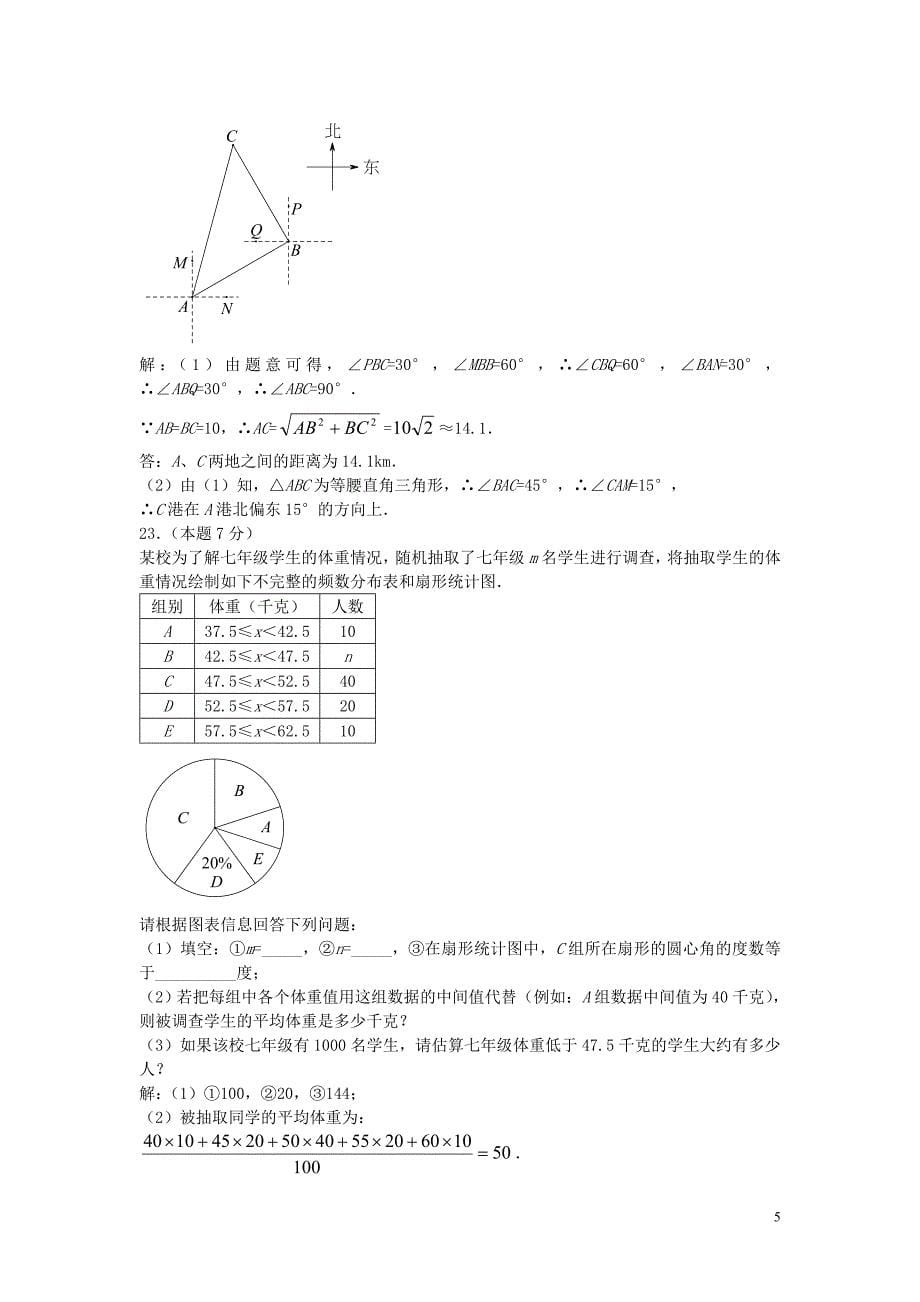 黑龙江省大庆市2019年中考数学真题试题_第5页