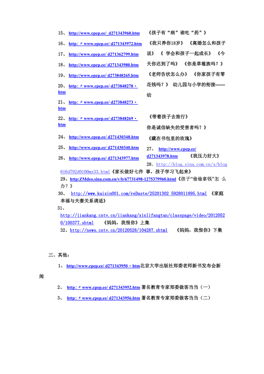 郑委老师视频集锦_第2页