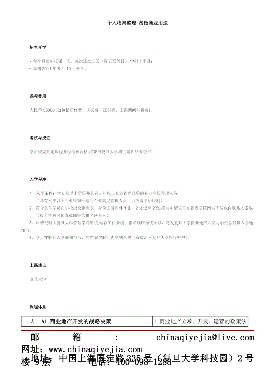 商业地产开发与融资总裁班_第4页