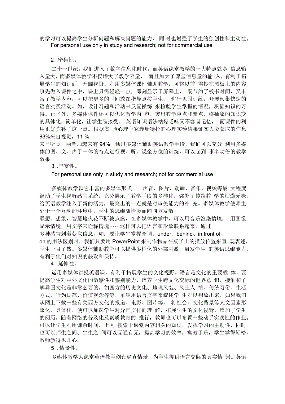 初中英语课程多媒体课件的应用效果研究_第2页