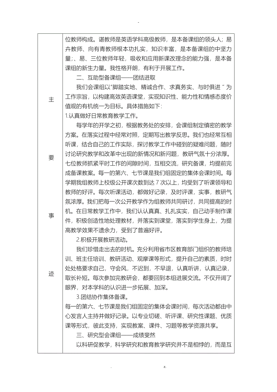 优秀教研组申报表_第2页