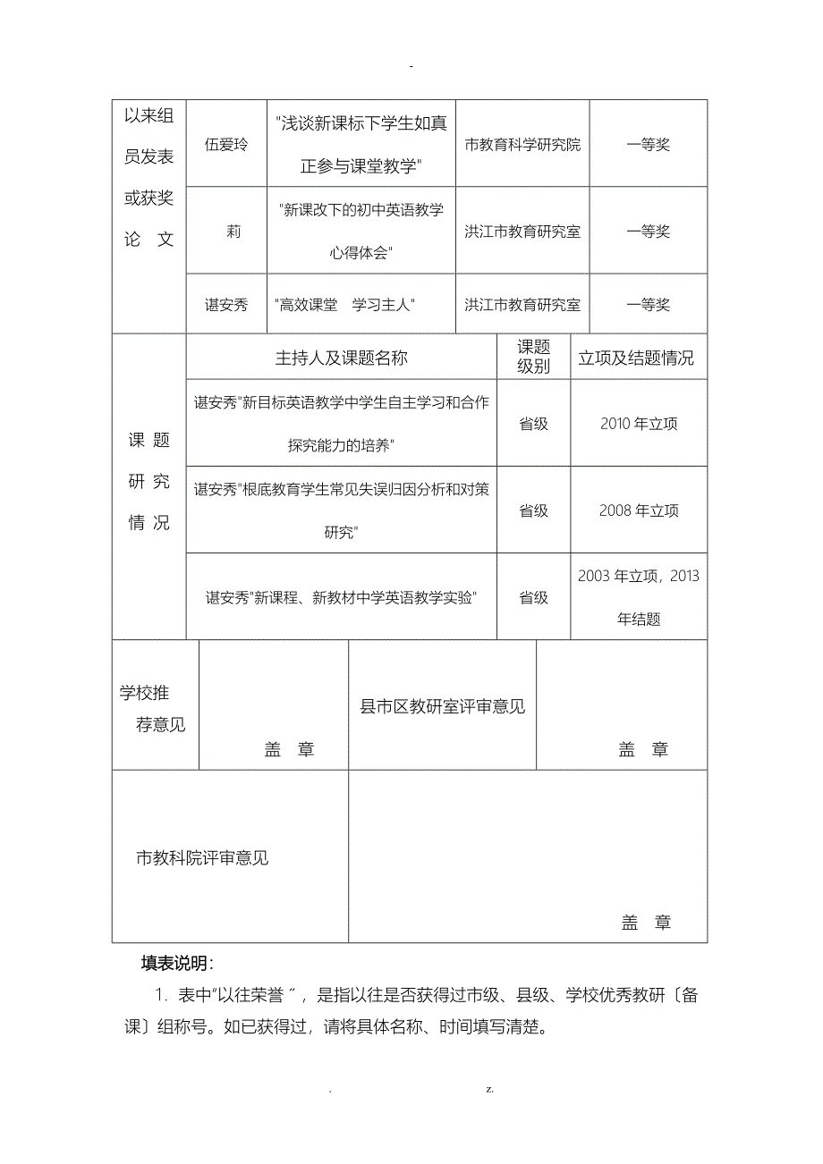 优秀教研组申报表_第4页