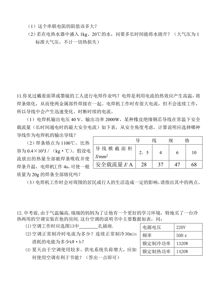 初中物理中考计算题专题训练物理中考计算题专题训练_第4页