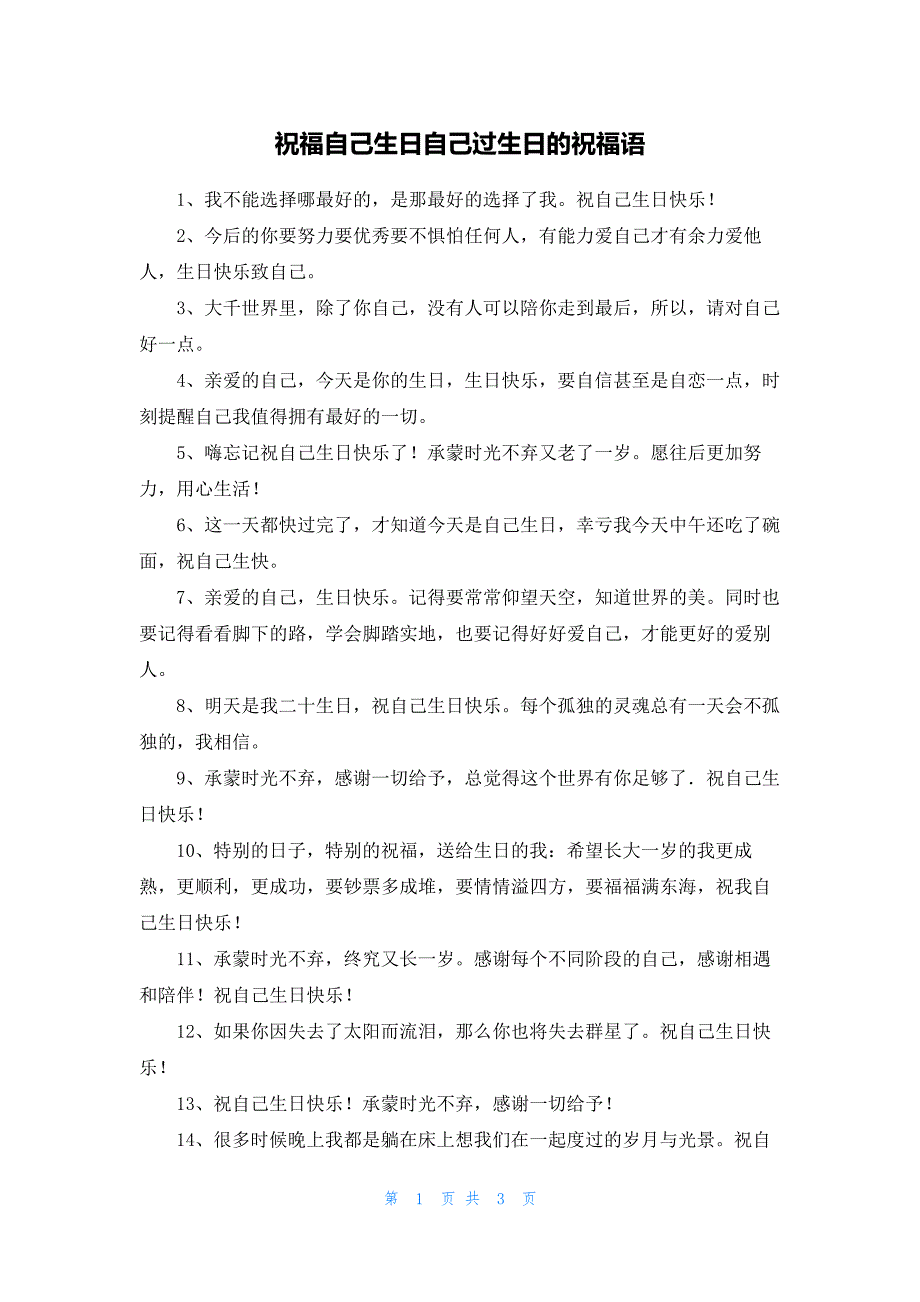 祝福自己生日自己过生日的祝福语19781_第1页