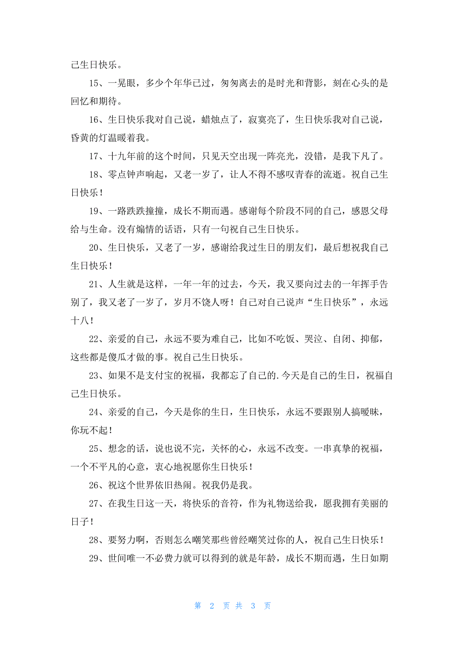 祝福自己生日自己过生日的祝福语19781_第2页