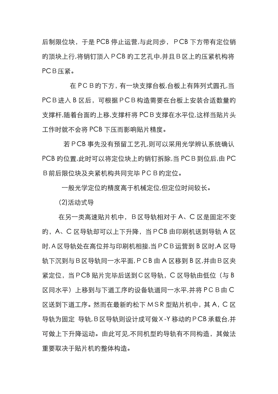 JUKI贴片机的构造以及结构_第4页