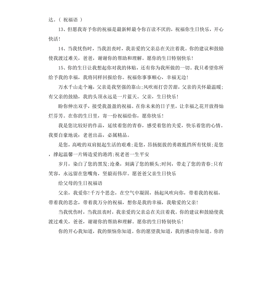 给父母的生日祝福寄语_第2页