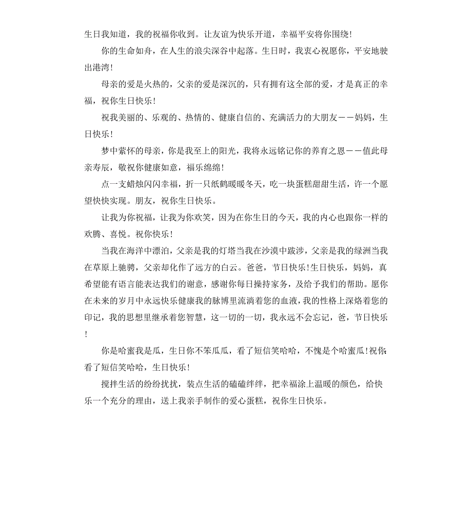 给父母的生日祝福寄语_第3页