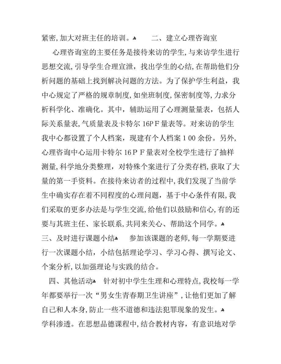 关于教师课题研究心得感言_第2页