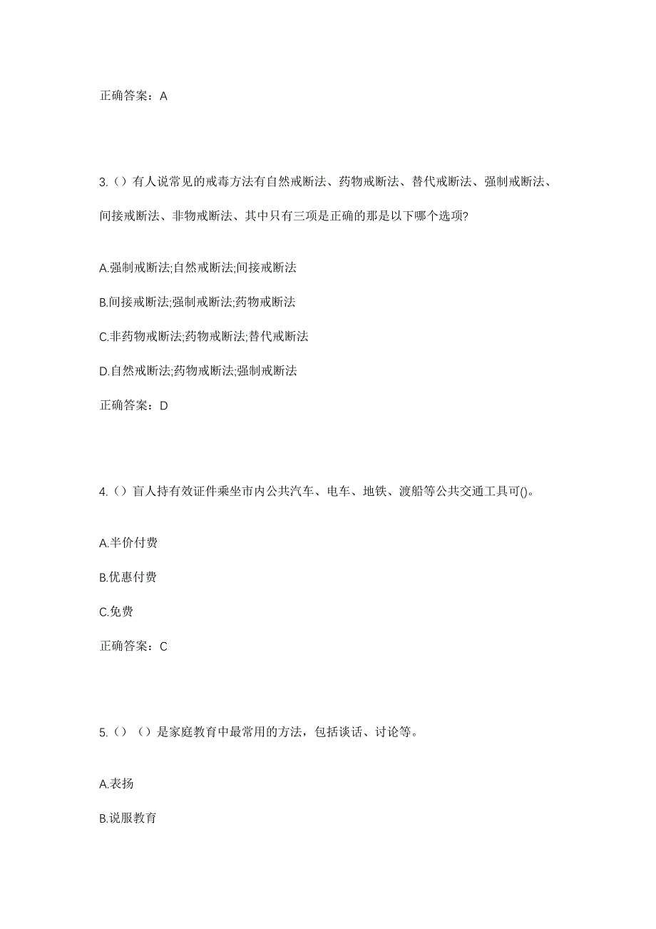 2023年浙江省杭州市建德市社区工作人员考试模拟题含答案_第2页