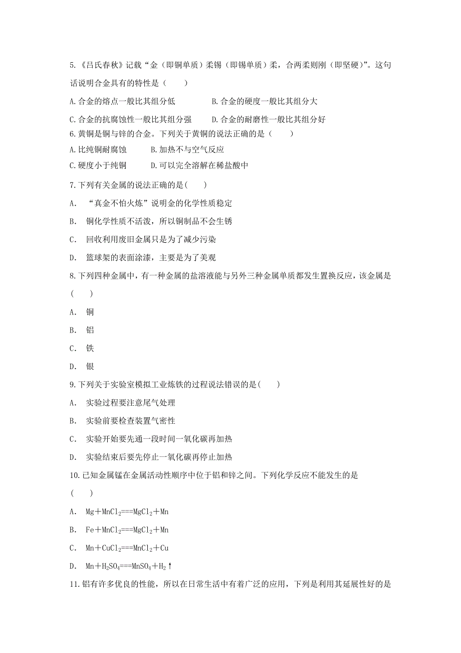 备战2020中考化学考题专项训练金属与金属材料_第2页