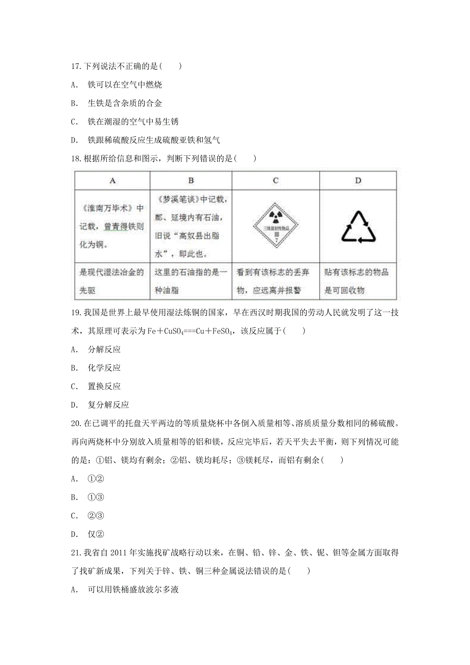 备战2020中考化学考题专项训练金属与金属材料_第4页